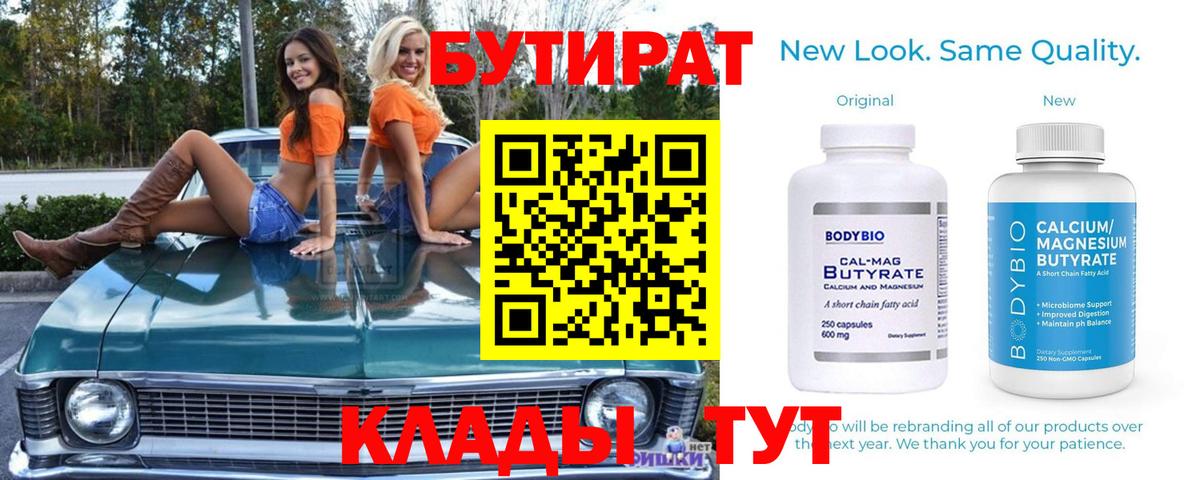 БУТИРАТ 99%  Вход с VPN  Кинель 