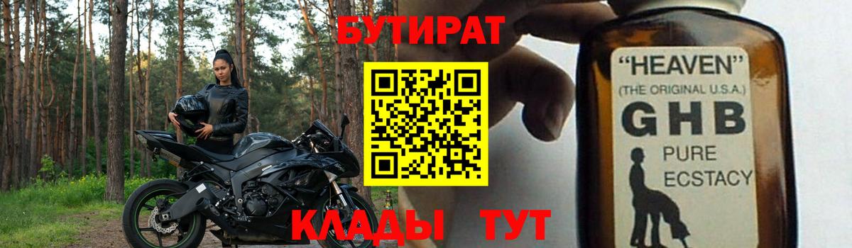 Бутират BDO 33% Кинель