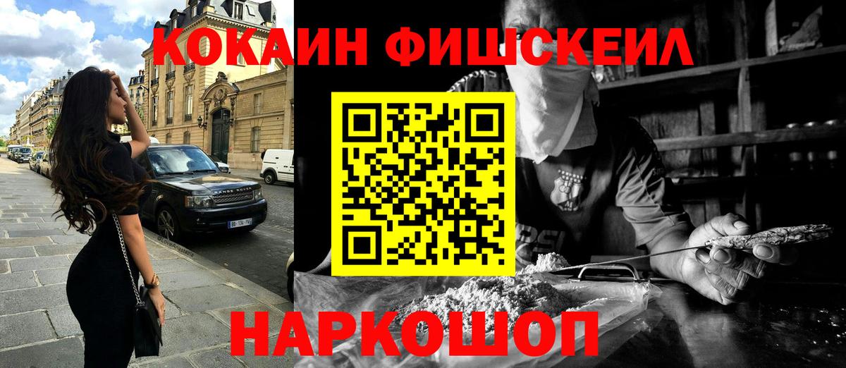 Кинель  Cocaine FishScale  Вход с VPN  КОКАИН Fish Scale 