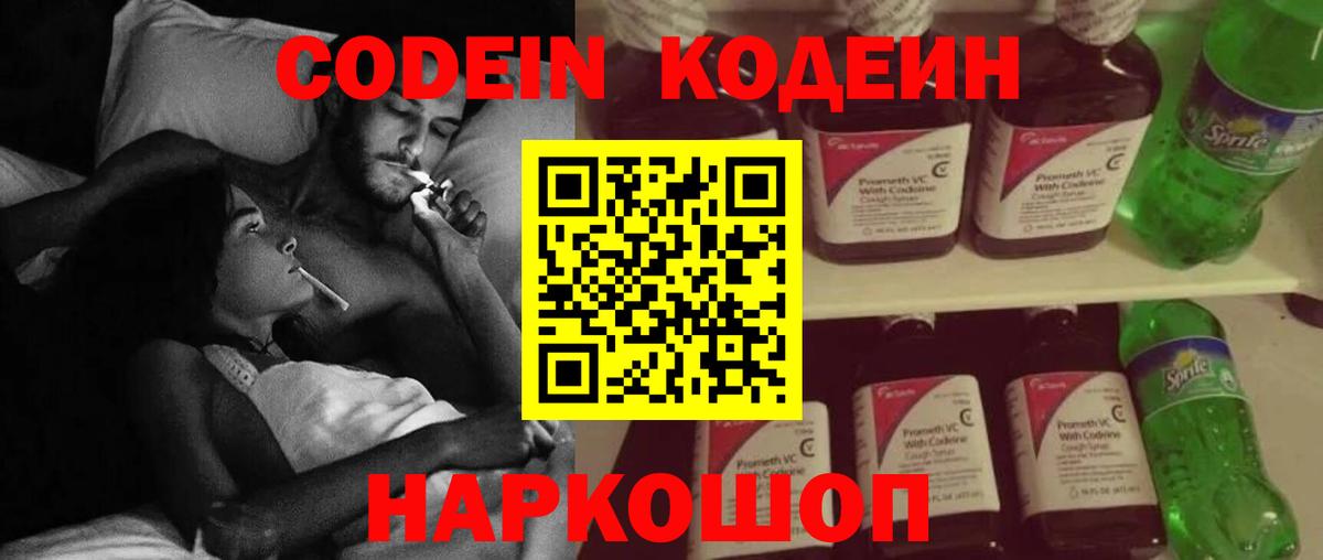 Кинель  Кодеиновый сироп Lean напиток Lean (лин)  Кодеин напиток Lean (лин)  Вход с VPN 