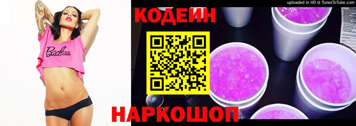 Кодеин напиток Lean (лин) Кинель