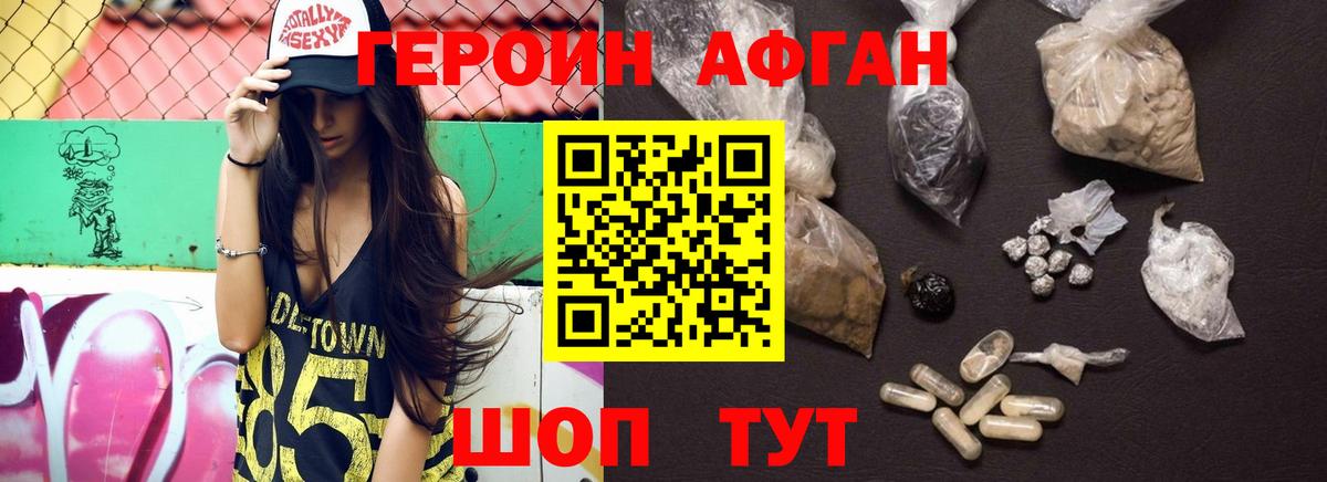 Героин Heroin Кинель