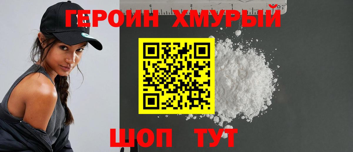 ГЕРОИН герыч  Вход с VPN  Кинель 