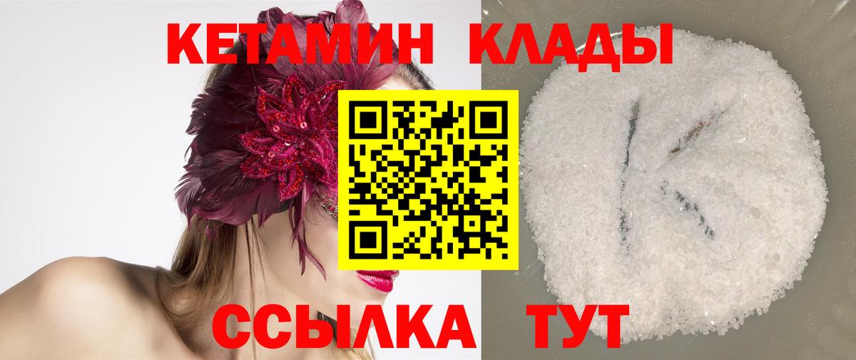 КЕТАМИН ketamine  Кетамин VHQ  Вход с VPN  Кинель 