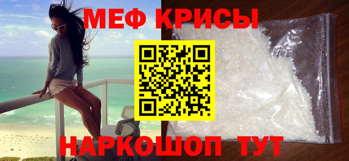 Меф кристаллы Кинель